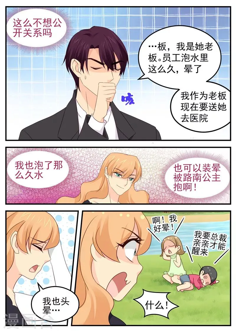 第76话 突如其来的告白 第3页