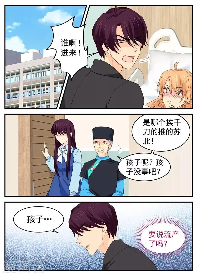 第77话 试探 第1页