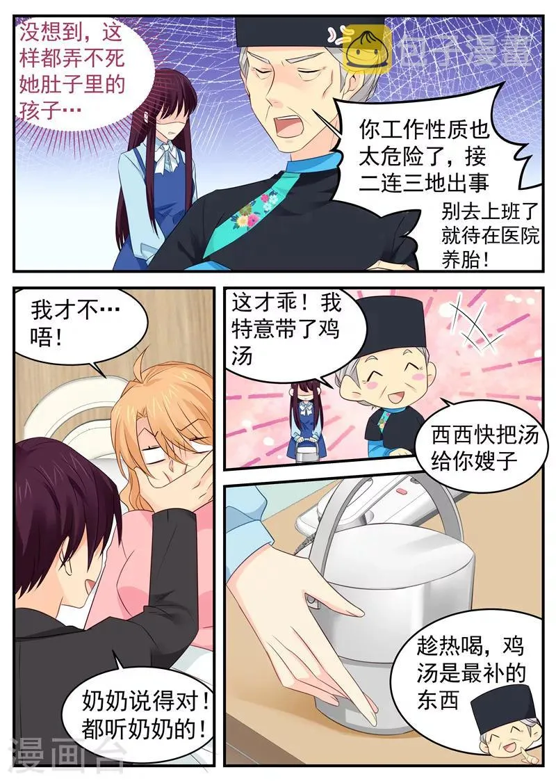第77话 试探 第3页
