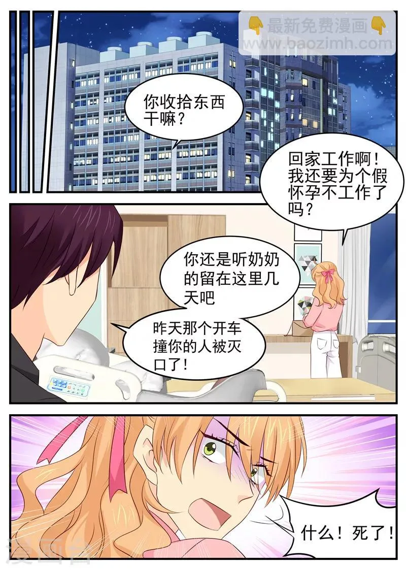第77话 试探 第4页
