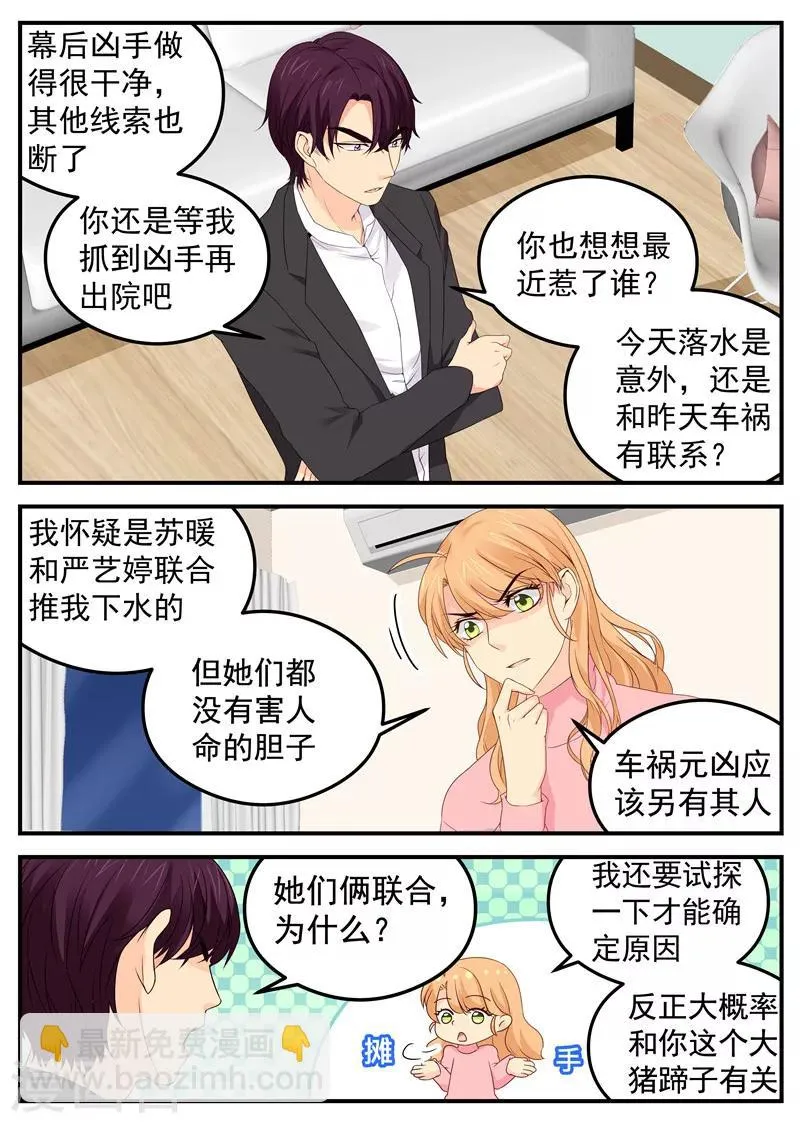 第77话 试探 第5页