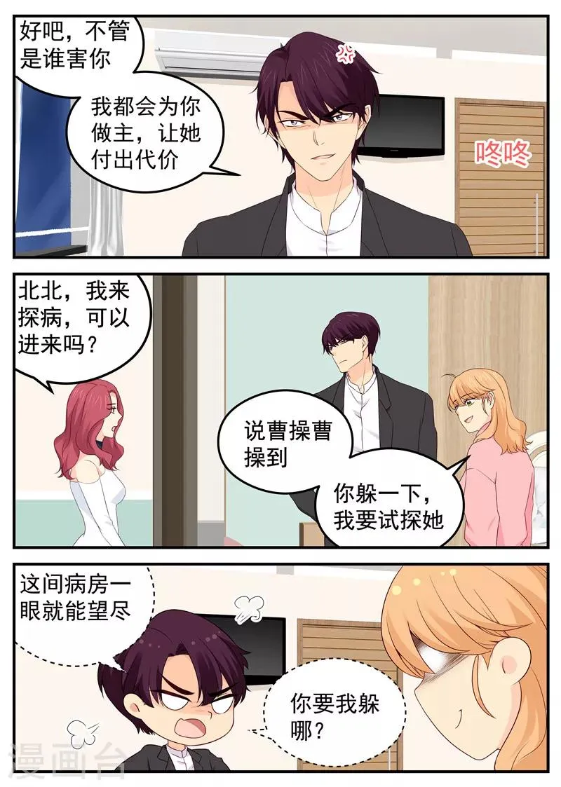 第77话 试探 第6页