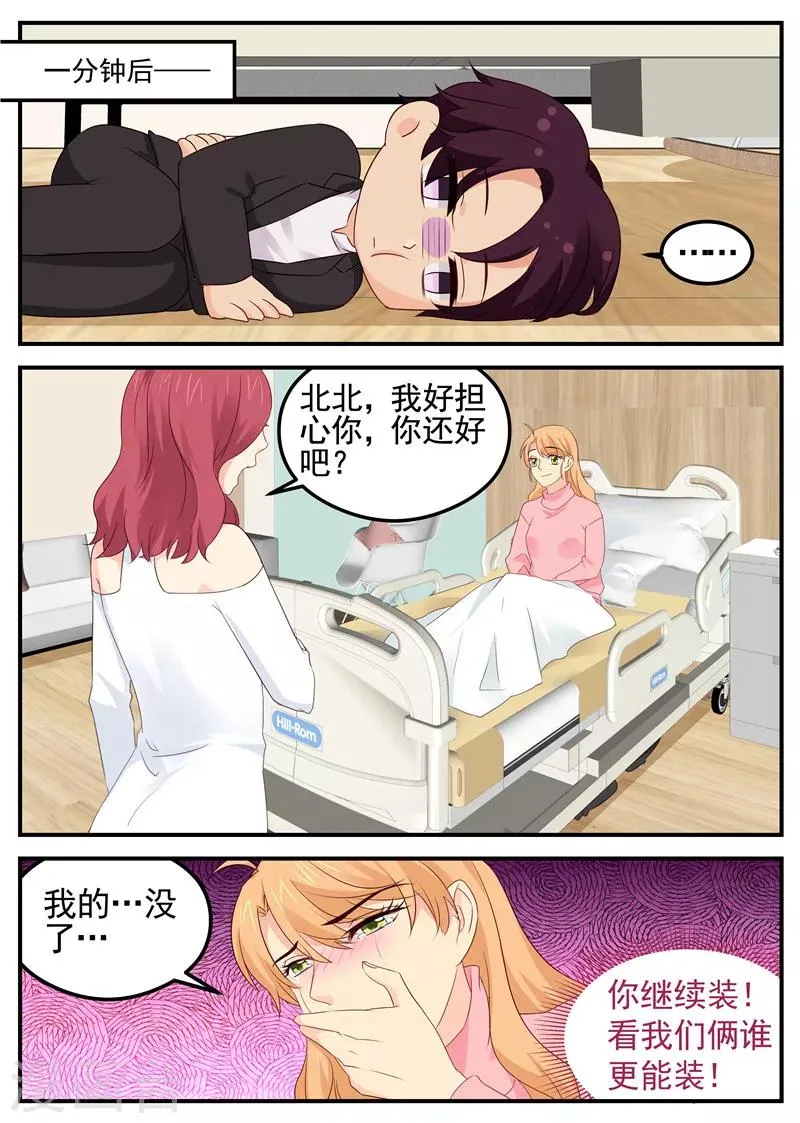 第77话 试探 第7页