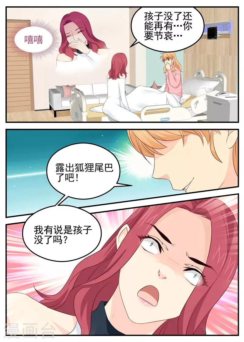 第77话 试探 第8页