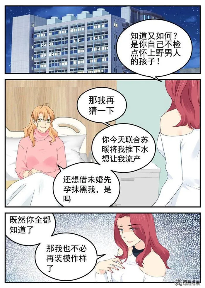第79话 选择 第1页