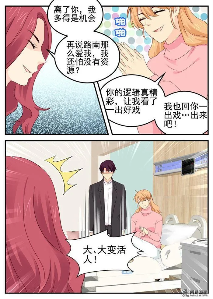 第79话 选择 第3页