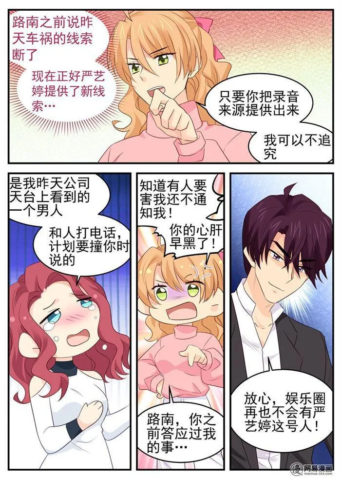 第79话 选择 第6页