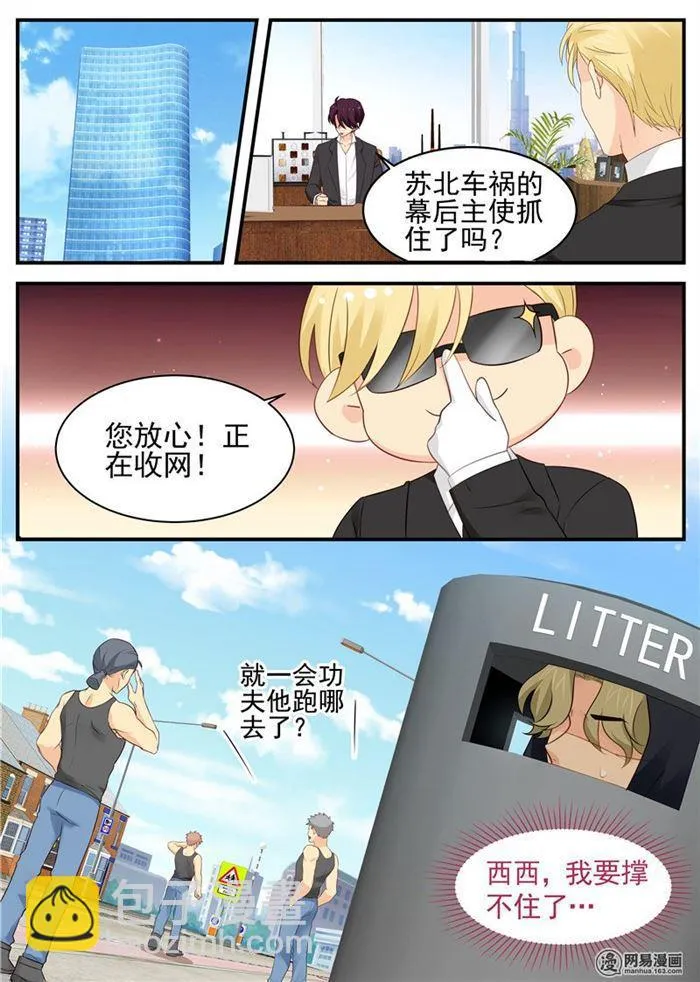 第79话 选择 第8页