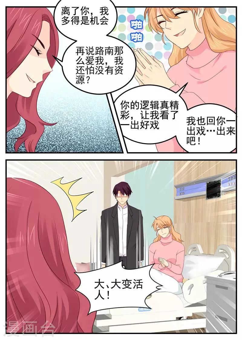 第78话 真相 第3页