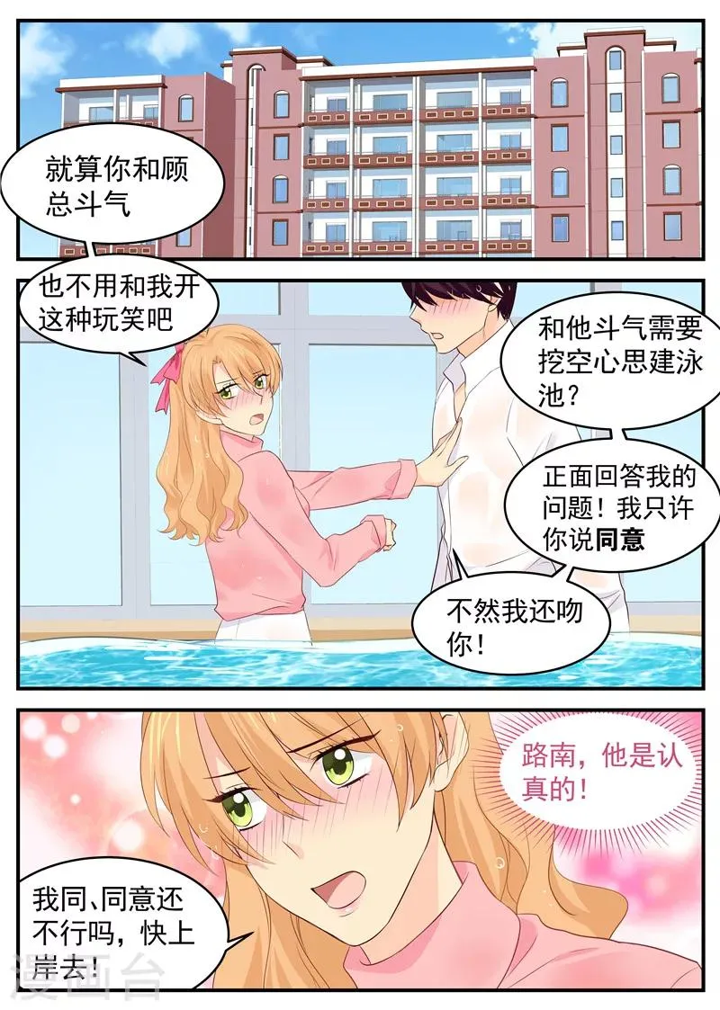 第81话 同归于尽 第1页