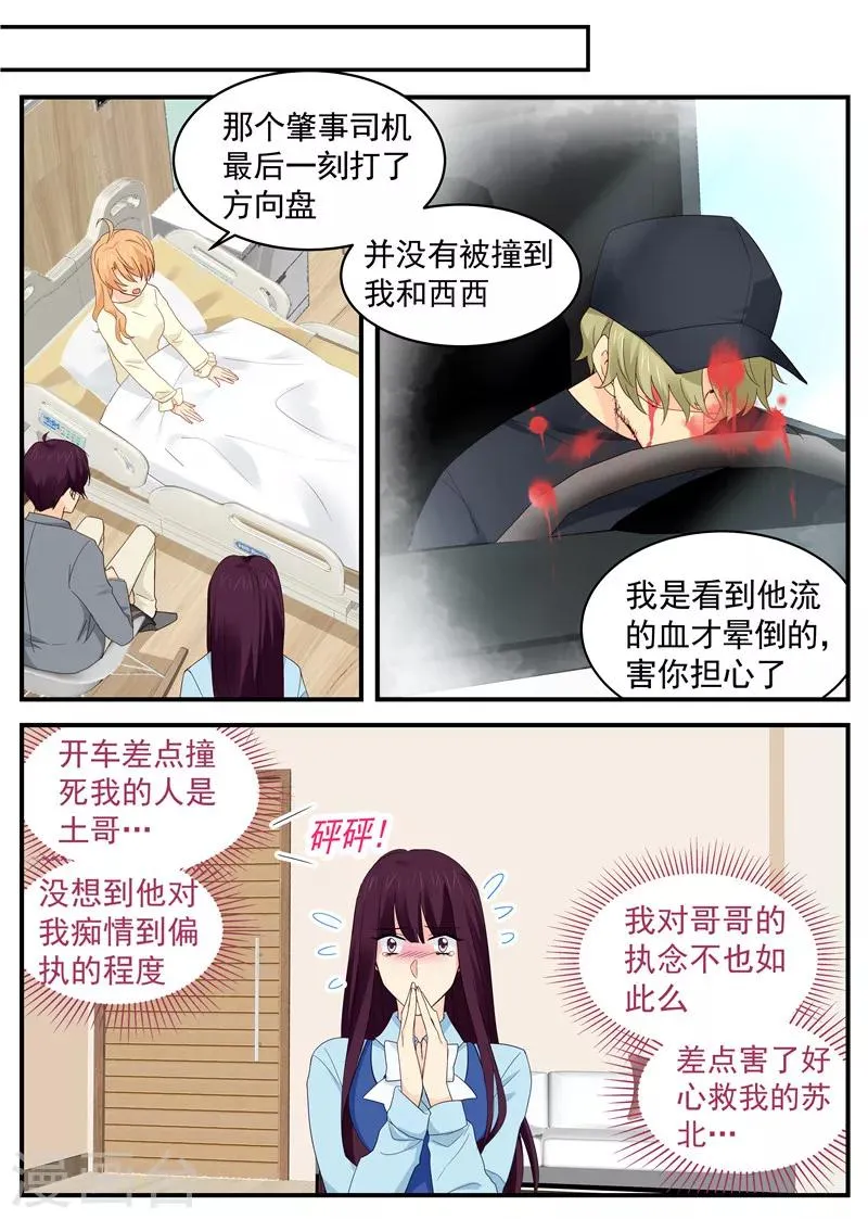 第82话 虚惊一场 第5页