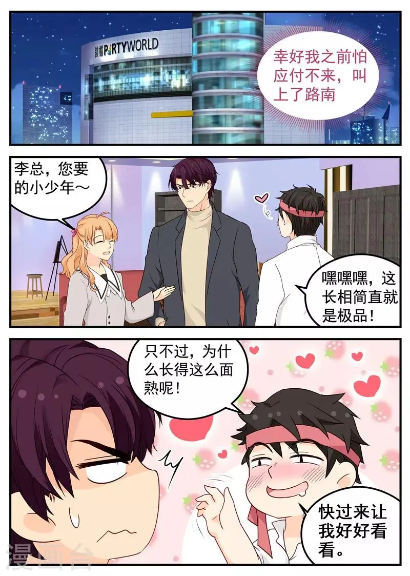 第84话 我要奖励 第1页