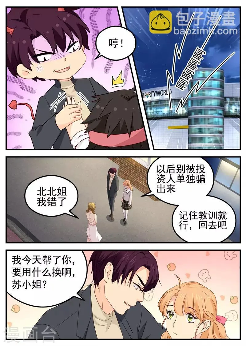 第84话 我要奖励 第2页