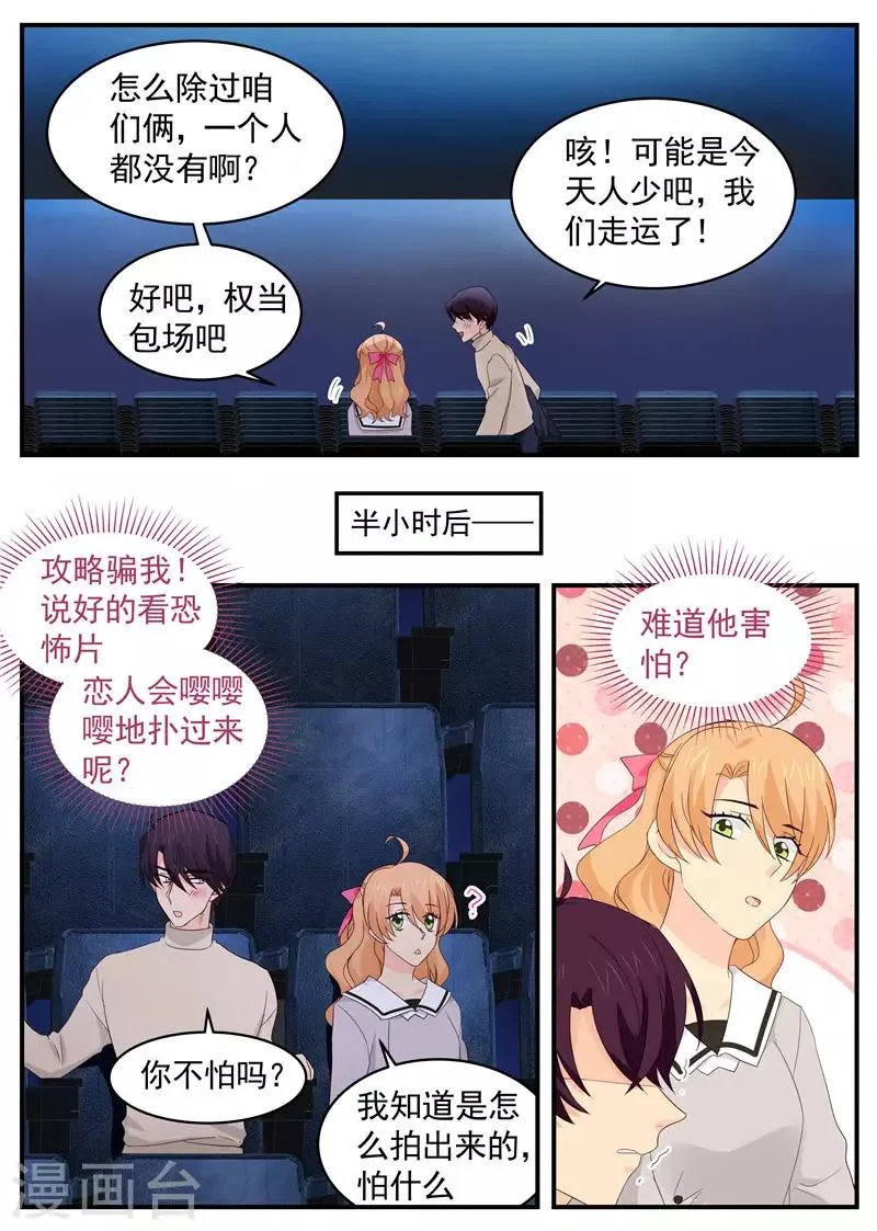 第84话 我要奖励 第5页