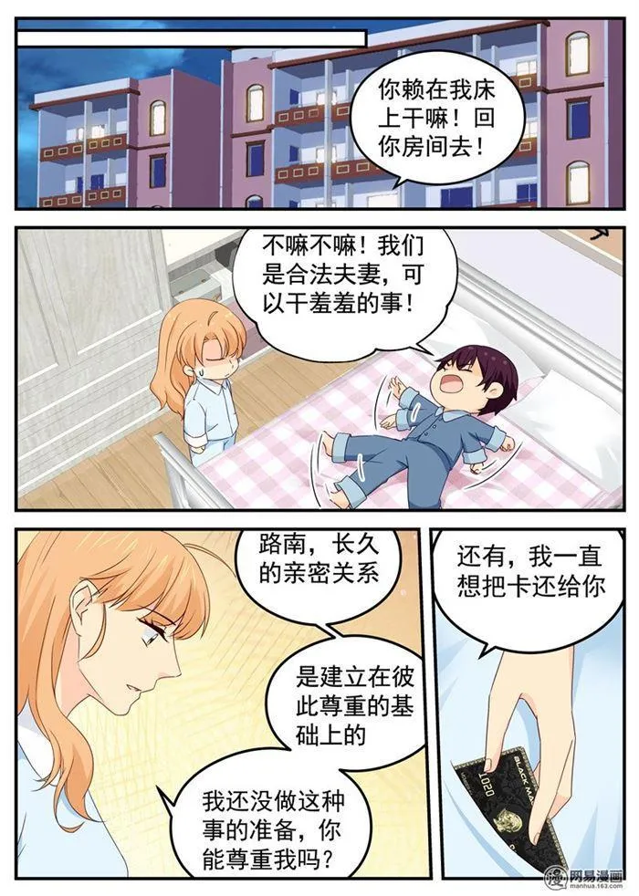 第86话 老公……？ 第5页