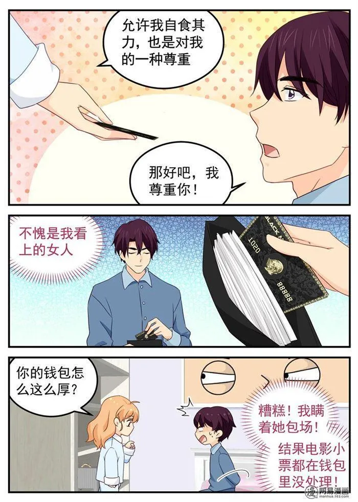 第86话 老公……？ 第6页