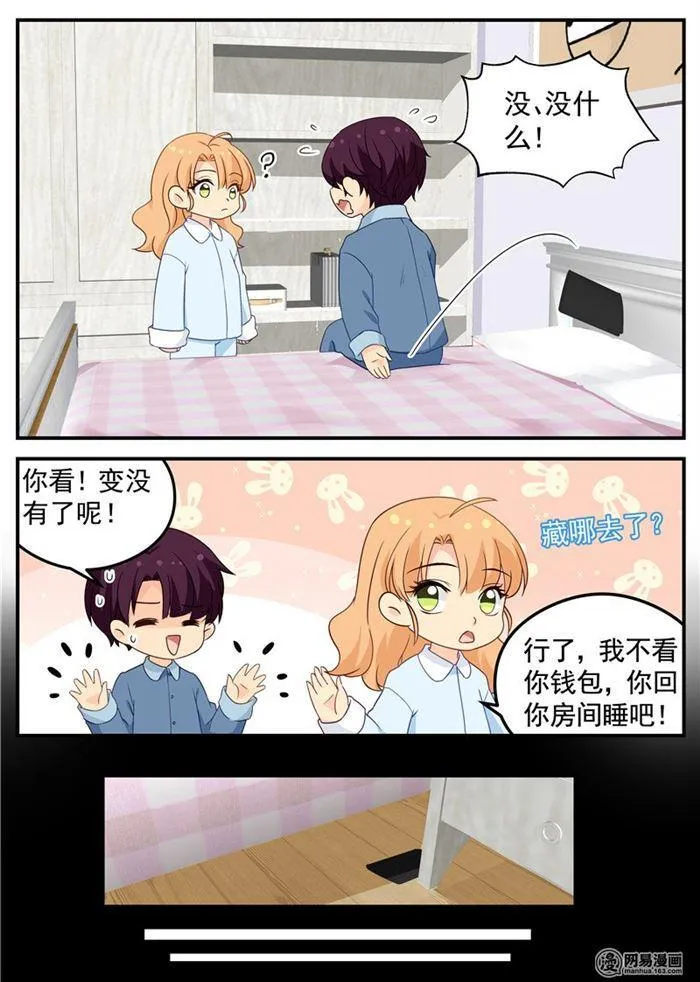 第86话 老公……？ 第7页
