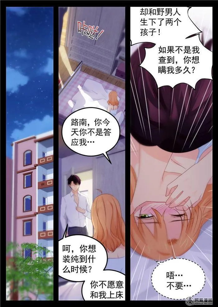第86话 老公……？ 第8页