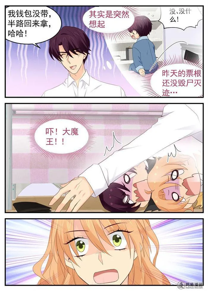 第88话 要抱抱~ 第2页