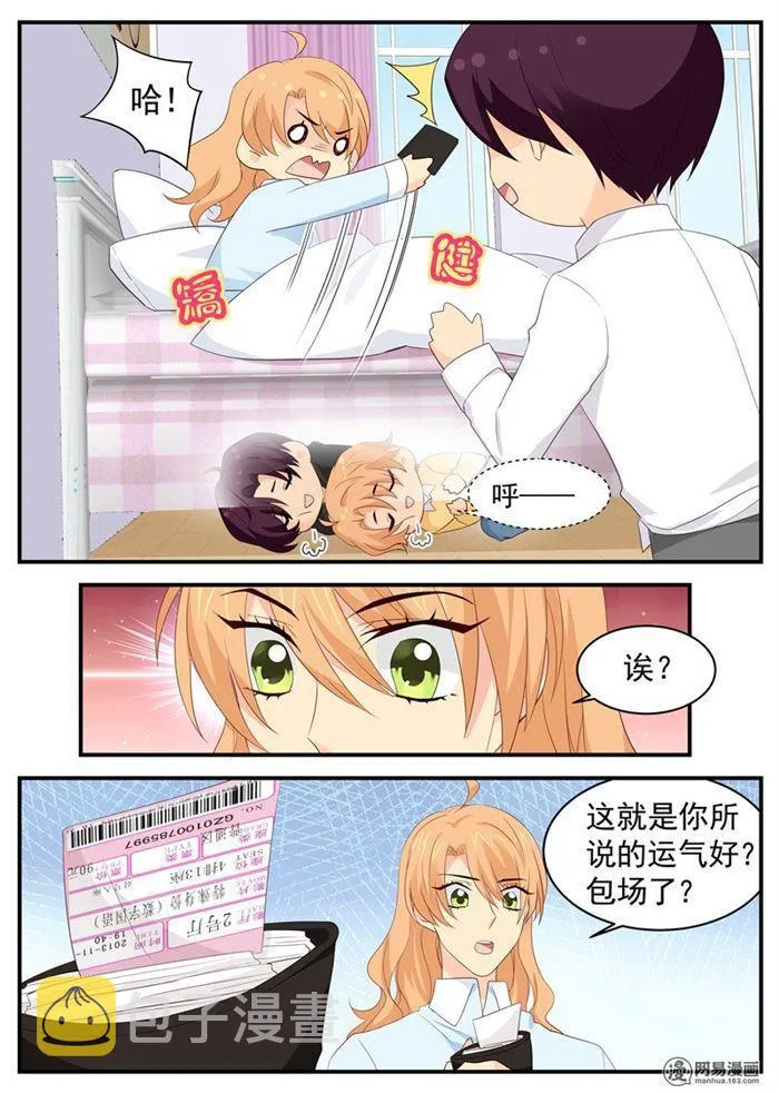 第88话 要抱抱~ 第3页