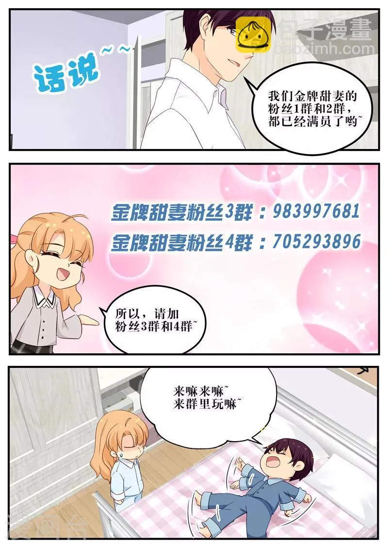 第88话 要抱抱~ 第9页