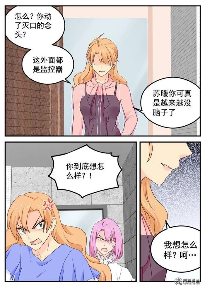 第89话 给你跪了行吗 第3页