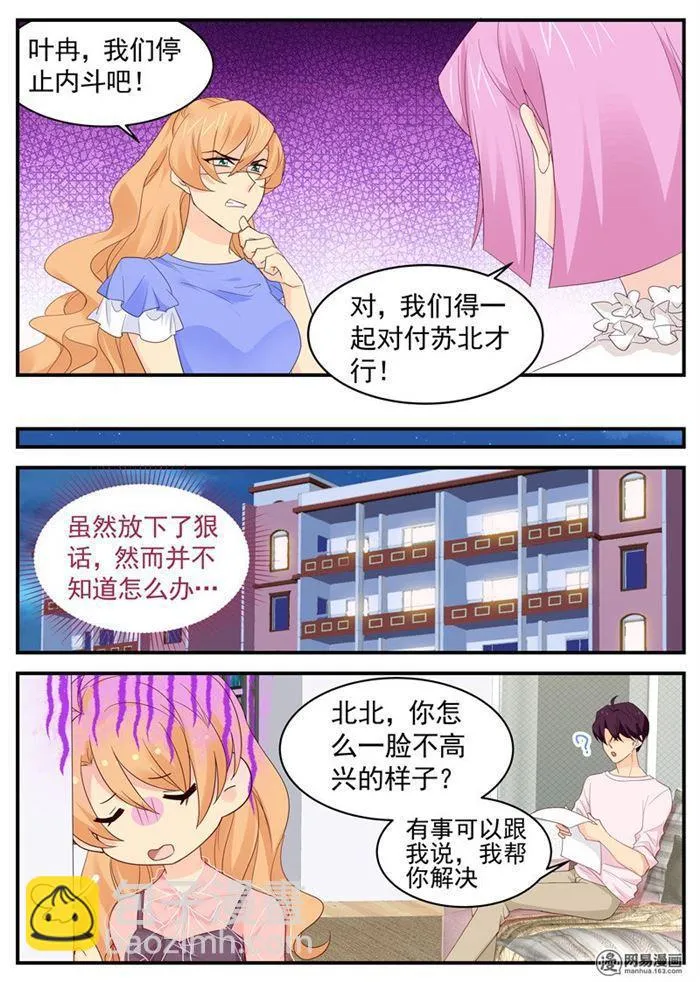第89话 给你跪了行吗 第5页