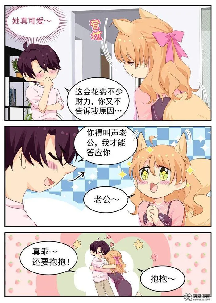 第89话 给你跪了行吗 第7页