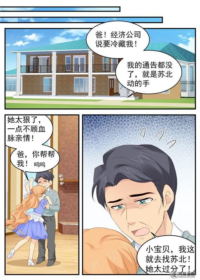 第90话 威胁？盘她！ 第2页