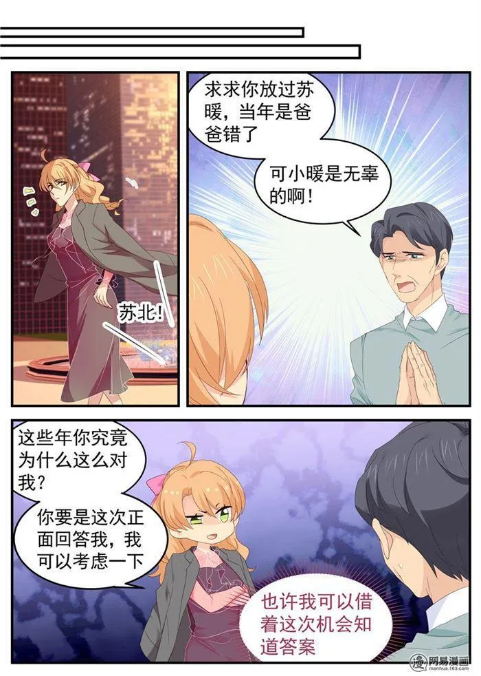 第90话 威胁？盘她！ 第3页