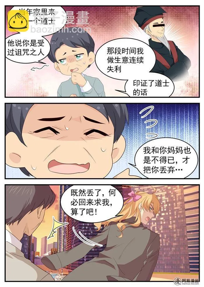 第90话 威胁？盘她！ 第4页