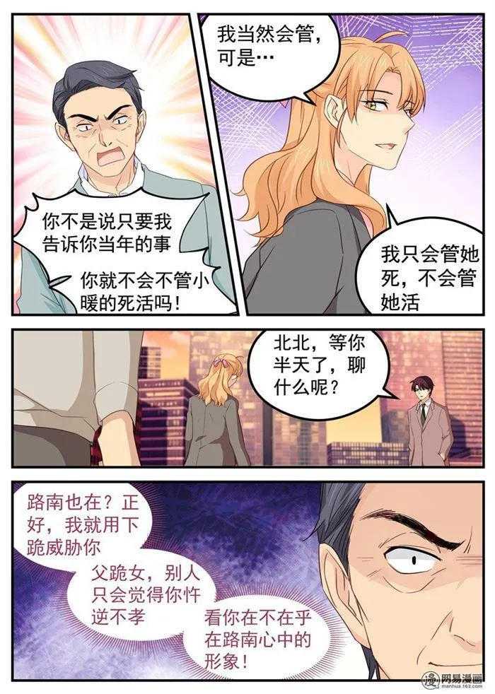 第90话 威胁？盘她！ 第5页