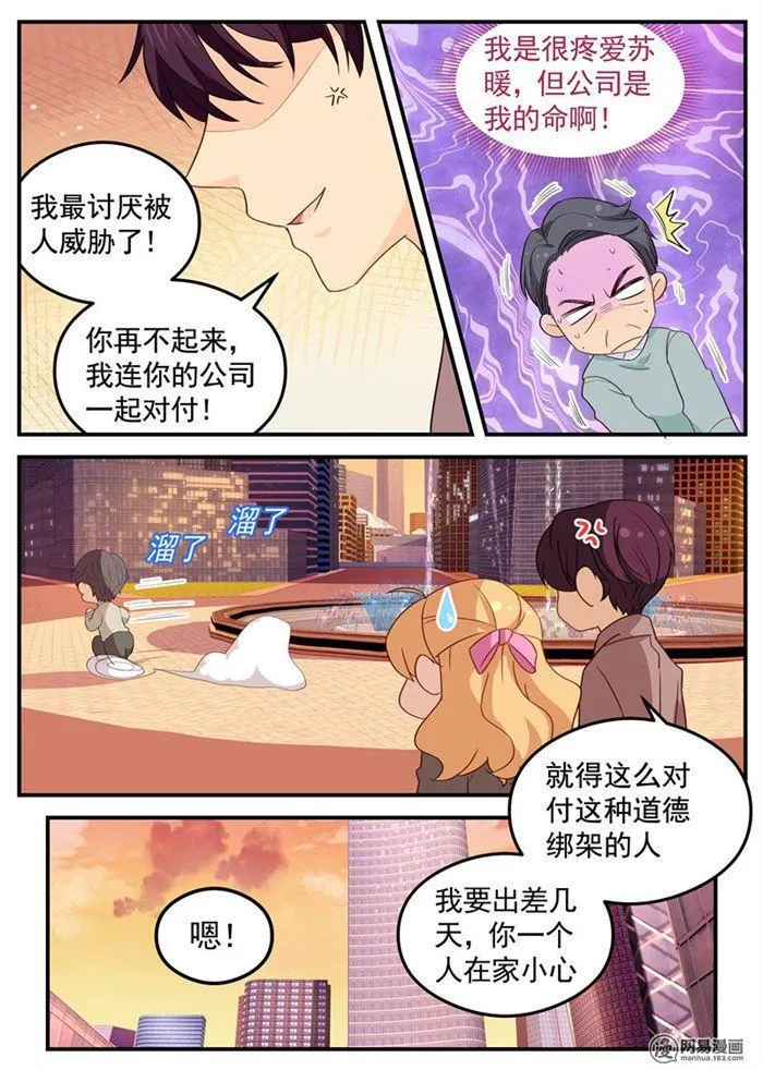 第90话 威胁？盘她！ 第7页