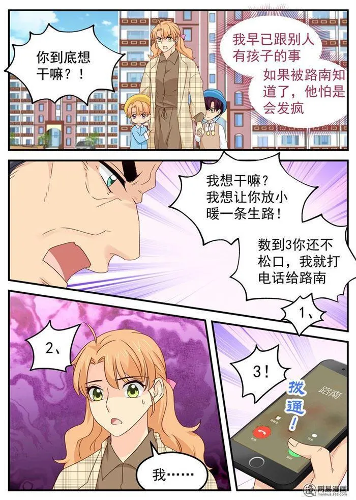 第91话 内心的想法 第3页