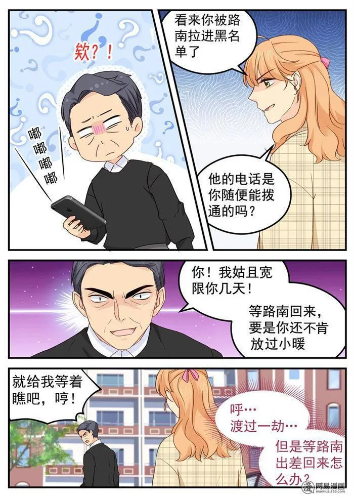 第91话 内心的想法 第4页