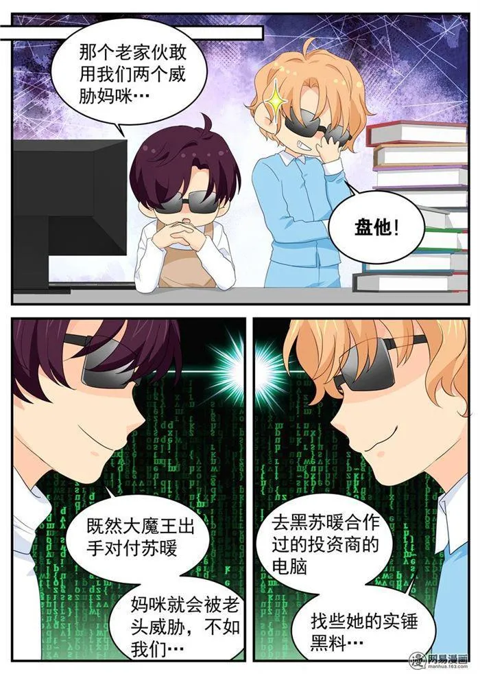 第91话 内心的想法 第6页