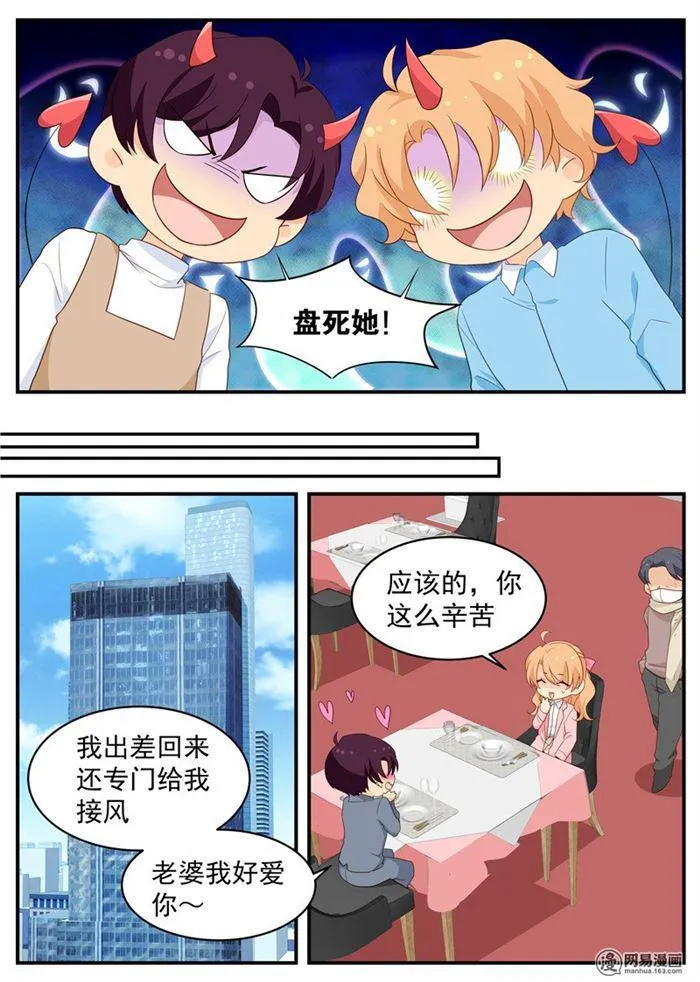 第91话 内心的想法 第7页