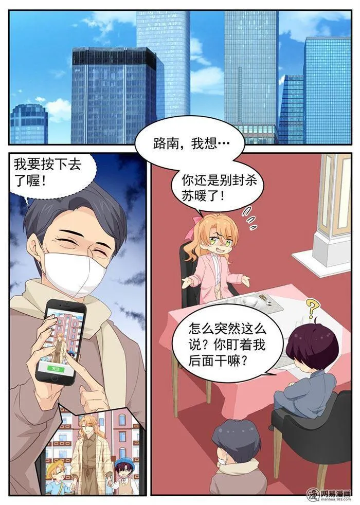第92话 你这个混球 第1页