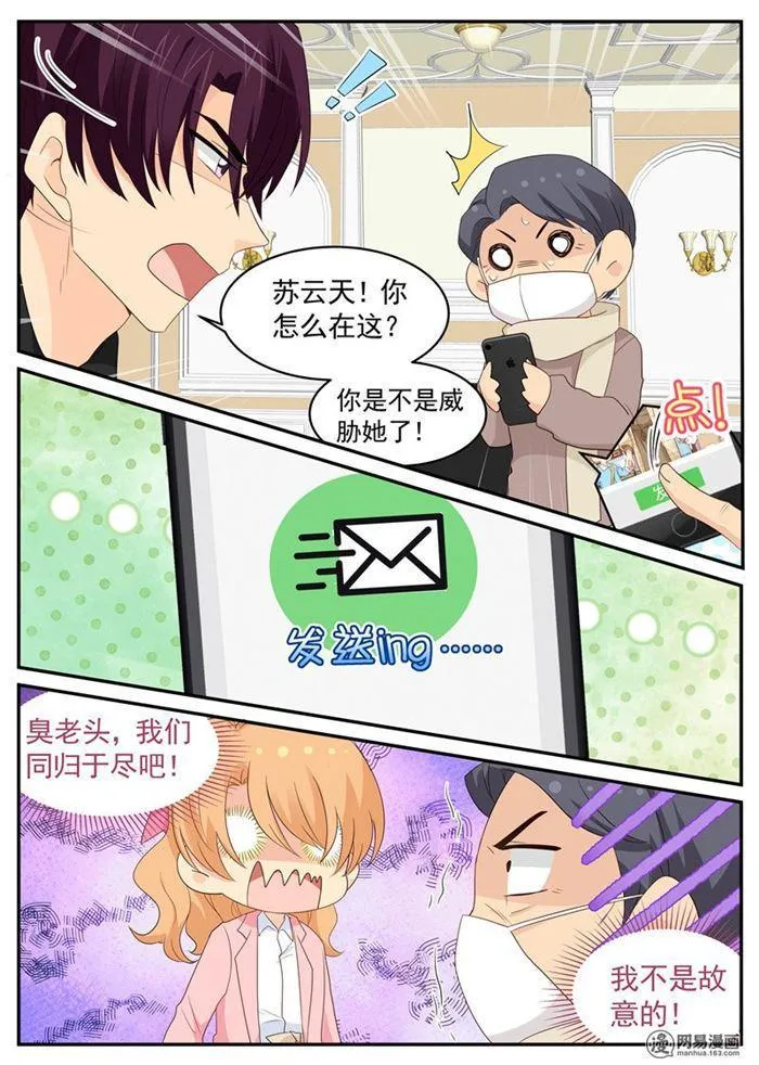 第92话 你这个混球 第2页