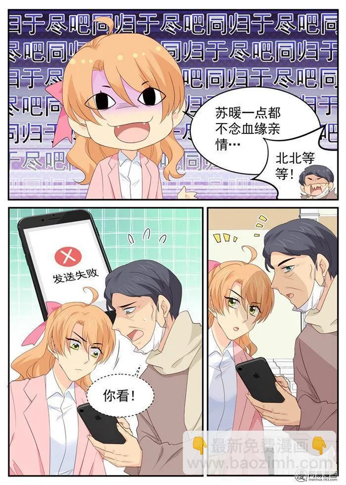 第92话 你这个混球 第3页