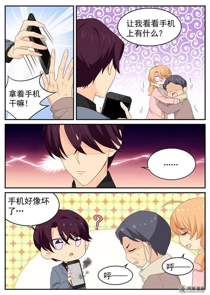 第92话 你这个混球 第4页