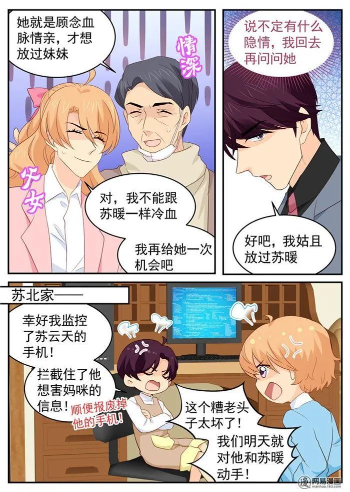 第92话 你这个混球 第5页