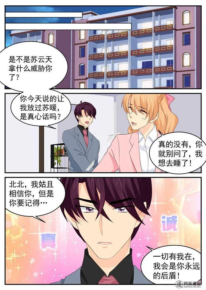 第92话 你这个混球 第6页
