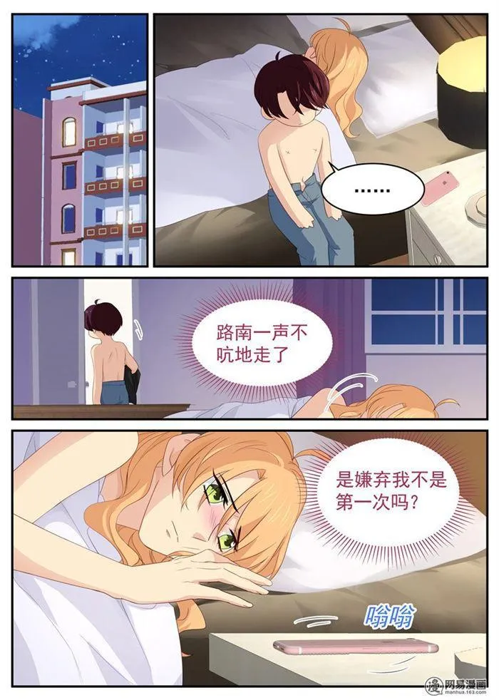 第93话 绝世好男人 第1页