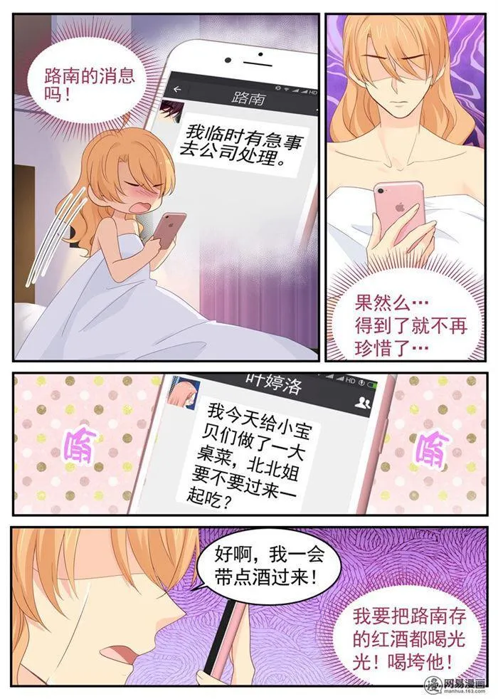 第93话 绝世好男人 第2页