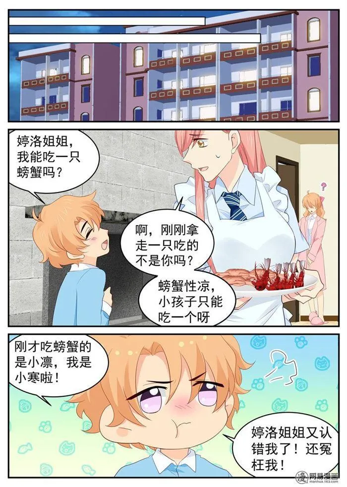 第93话 绝世好男人 第3页