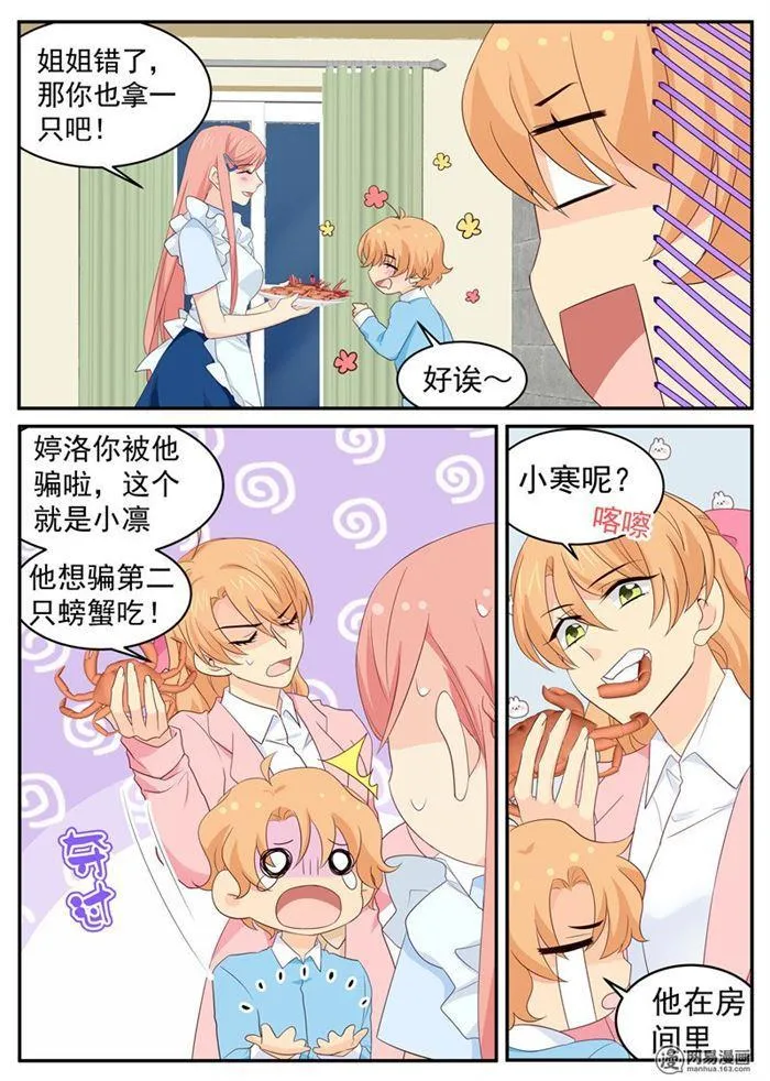 第93话 绝世好男人 第4页