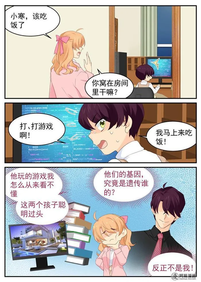 第93话 绝世好男人 第5页