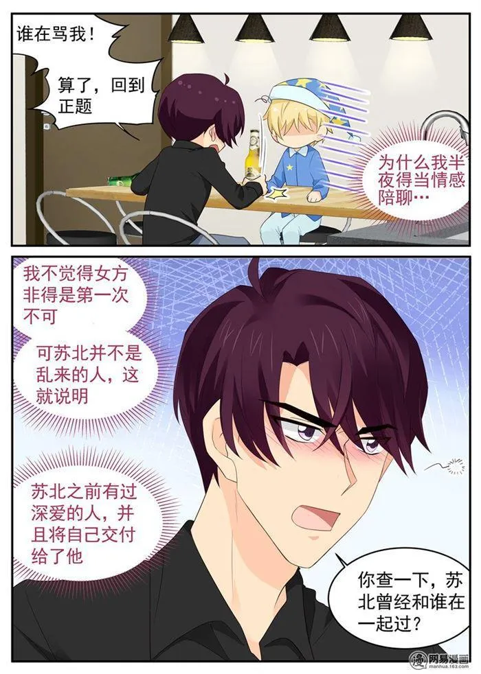 第93话 绝世好男人 第8页
