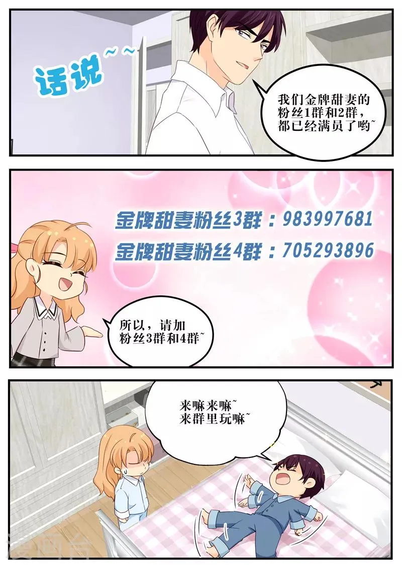 第93话 绝世好男人 第10页